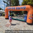 신정호 물놀이장 | 아산 신정호 야외 수영장 충남 물놀이장 후기 및 주차정보
