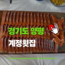 원주양평횟집 | 계정횟집 경기도 양평 야채 무한리필 송어회 현지인 맛집