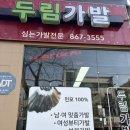 두림가발