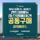 과천봉담도시고속화도로 | 봉담 중흥S-클래스 센트럴에듀 시스템에어컨 공동구매 프로모션
