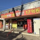 노원구 로또명당 스파 복권 판매점 직접 다녀온 후기