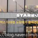 스타벅스 다대포비치점 이미지
