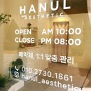 해밀동_해밀205동(남측) | 세종피부관리 산울동 한울에스테틱
