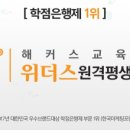 아이원격평생교육원