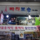 빠리뽀숑