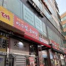 소래논현아구찜