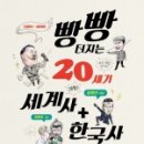 세계사와한국사 이미지