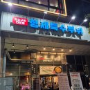 형제 특수부위 미사점 이미지