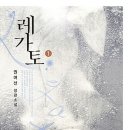 레가토 - 연수구 벚꽃로142번길 34 | 레가토