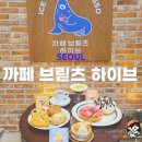 한남동 카페 추천 배라가 만든 아이스크림 에스프레소 바 까페 브릳츠 하이브