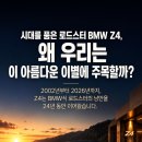 시대를 품은 로드스터 BMW Z4, 왜 우리는 이 아름다운 이별을 주목할까? 이미지