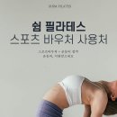 코어자세교정 / 강좌번호 31 | [📢5주년이벤트中📢] 스포츠바우처 쉼필라테스에서 사용가능합니다