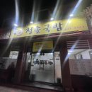 청솔국밥 이미지