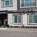 감골식당 이미지