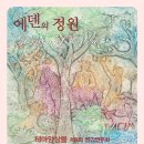 에덴의문화로 이미지