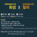 휘성 알리 콘서트 깐따레 페스타 이미지