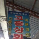 벌교상회