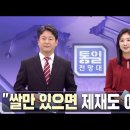(54) 미사일 쏘고 폭격훈련 북한의 도발 해법은? 外 [통일전망대 풀영상/MBC] ㅣ남북교육연구소 221008 이미지