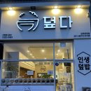 덮다 김포운양점