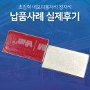 킹자석 네오디움 자석과 초강력테이프 VHB의 만남! 실제후기
