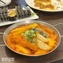 알찬김밥 - 동구 예술길 31-11 | 알찬김밥