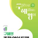 메가스터디 | #중등영어독해문제집 [ 구해영 중학 영어 독해 ] #메가스터디 #체험단후기