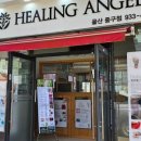 힐링엔젤스울산