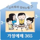 [가정예배 365-9월 5일] 포기 대신에 신뢰 이미지