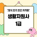 자원순환교육전문가1급 이미지