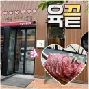 육끝청북점