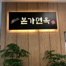 동해면옥