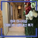 발산역 2번출구 | 마곡 마사지 더바디스 발산역점 첫방문 할인 아로마 커플 솔직후기