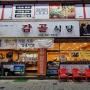 감골식당 이미지
