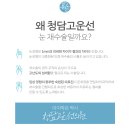 청담고운선의원 이미지