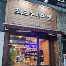 포도주류마켓 이미지