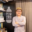 한국전통민속주협회