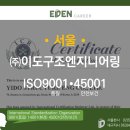 (주)이든엔지니어링