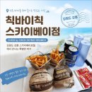 커피바이팩토리 | 오션뷰와 주차장 완비! 칙바이칙 스카이베이 경포점 수제버거 맛 솔직 후기 (ft. 여름 버거 페스티벌)