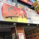 유가네닭갈비철산점 이미지