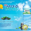 제주 삼다수유통 이미지
