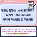 부동산 연장(전‧월세)‧직거래‧상가 권리금 계약서 작성방법 및 주의사항 등 (feat. 각종 계약서 작성)