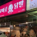 [수원:망포] 망포역 닭발 맛집 꼬미곶닭발, 매콤한 닭발과 슬러시 소주를 파는 곳 / 내돈내산