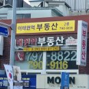 이태원역공인중개사사무소 이미지