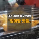 소문난잉어빵 이미지