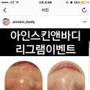 아인스킨앤바디 - 천안시 동남구 | 아인스킨앤바디