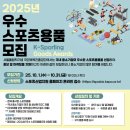 스포츠용품