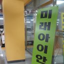 미래아이안경