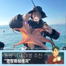 중앙1길 | [준비된오늘] 통영여행 중앙시장 자연산회와 영창피싱레저 선외기 문어낚시 후기