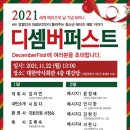 디셈버퍼스트
