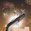 [올마이스] 제16회 기장붕장어축제 이미지